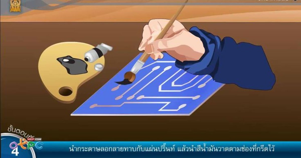 สื่อการเรียนการสอน เรื่อง การออกแบบและสร้างวงจรอิเล็กทรอนิส์อย่างง่าย ตอนที่ 1 ม.3 วิทยาศาสตร์