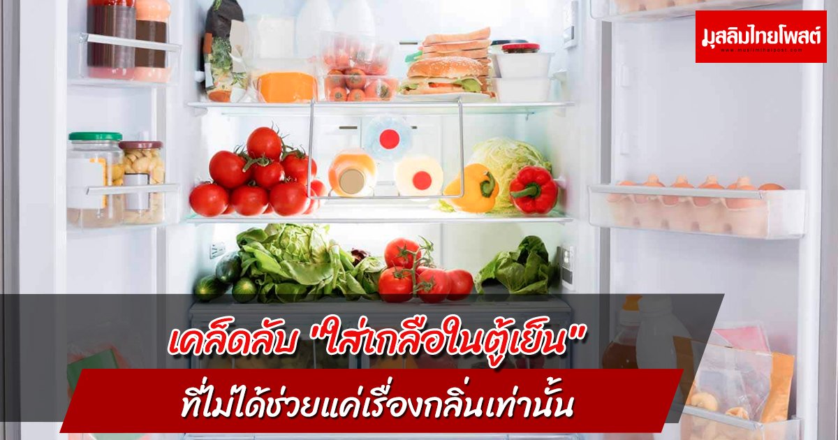 เคล็ดลับ 